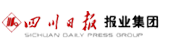 四川日报报业集团