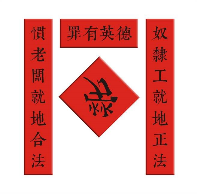 在台湾 春联是门 政治学