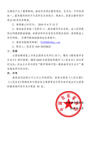 歌声唱响中国征集通知-2
