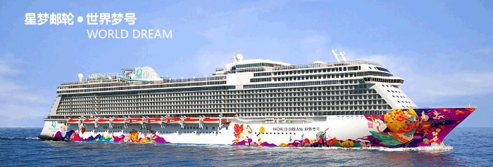 世界梦号邮轮-来源：星梦邮轮管网 (1)