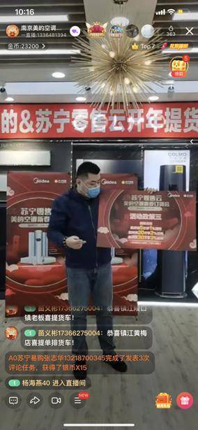 苏宁美的在线订货会. 通讯员供图