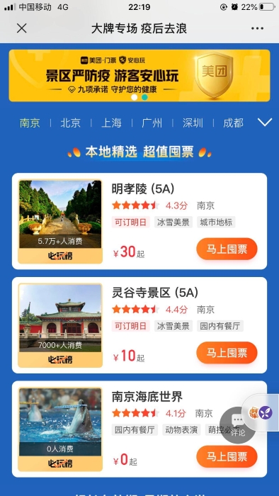 美团平台景点门票预售活动正火爆。通讯员供图