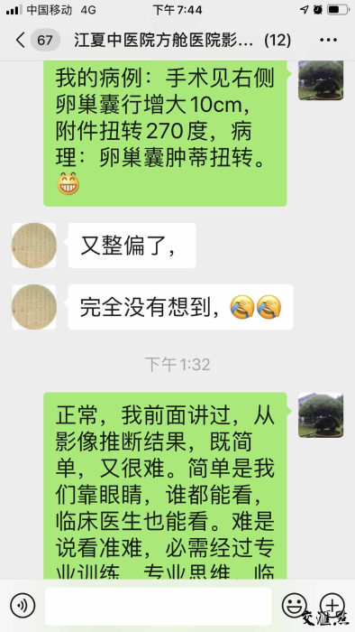 微信医学交流截屏