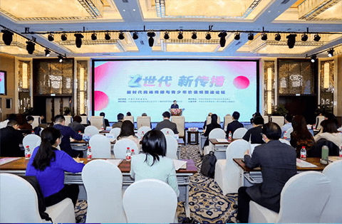 “Z世代 新传播——新时代网络传播 与青少年价值观塑造论坛”在京举行